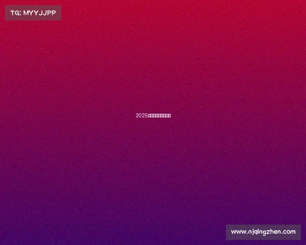 2025年重要体育赛事一览