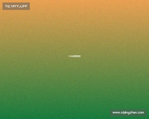 nba球队比赛时间